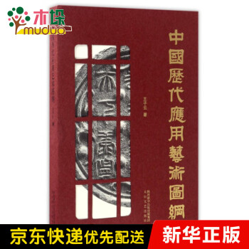 中国历代应用艺术图纲 epub格式下载
