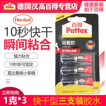 汉高百得（pattex)PSK6C超能胶强力万能胶快干胶水502液体补鞋金属陶瓷硬塑料修补胶1g*3 PSK6C 1g*3  透明液体