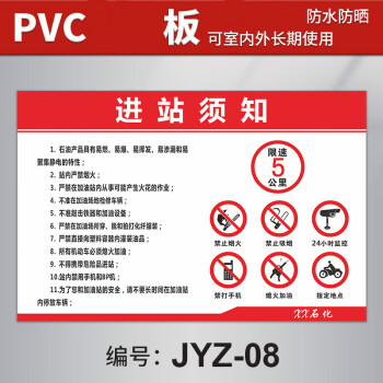 加油站油品號標識牌罐區安全操作規程限速標誌提示牌警示牌全套塞詩哲