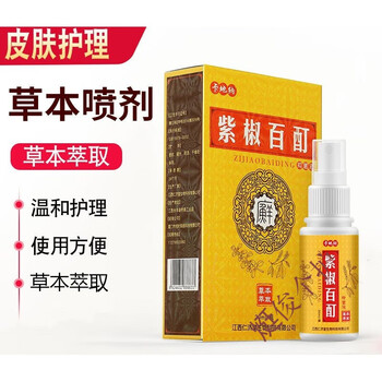 紫椒藓酊外用喷剂抑i菌液卡地纳脚脱皮阴囊潮湿外阴皮肤瘙痒止痒膏银