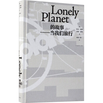Lonely Planet的故事——当我们旅行