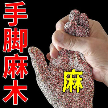 手脚麻木手脚麻木疼痛抽筋风湿麻木手指尖麻脚掌麻木刺痛 1盒【体验装