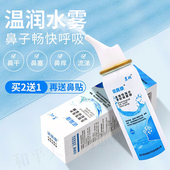 诺鼻康生理海水鼻腔喷雾儿童成人鼻炎鼻塞流涕干燥喷鼻雾水洗鼻容器tp