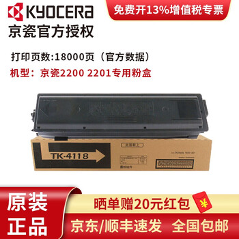 京瓷(kyocera)tk-4118粉盒 2200/2201复印机打印机原装墨粉碳粉
