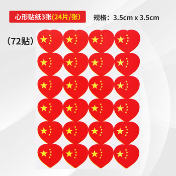 党旗带杆迷你手挥旗户外摆件小号国庆节节日装饰旗帜导游旗队旗 心形