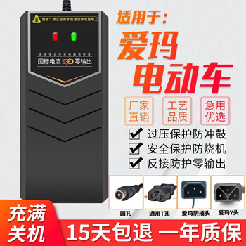 爱玛电动车充电器48v12ah60v20ah72v30ah电瓶车新国标阴插非原装新大洲永源汇源信远用通用t孔48v12ah 图片价格品牌报价 京东