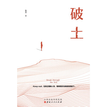破土pdf/doc/txt格式电子书下载