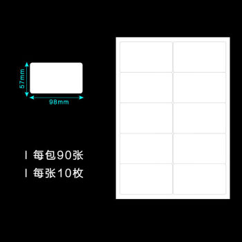 創易a4不乾膠標籤貼紙a4條型碼打印紙亮面空白噴墨內切割不粘膠高粘