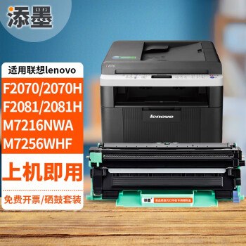 添墨适用联想lenovom7216nwa硒鼓m7256whf粉盒f2081h墨粉f2070墨盒