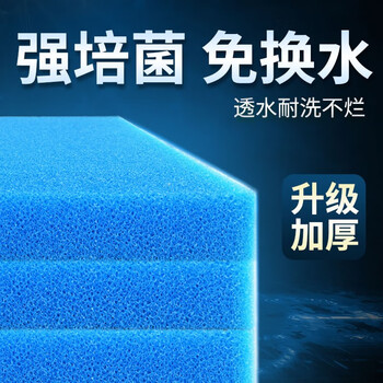 森森加厚生化棉鱼缸净水过滤材料水族箱硝化细菌净化过滤棉蓝色6045cm