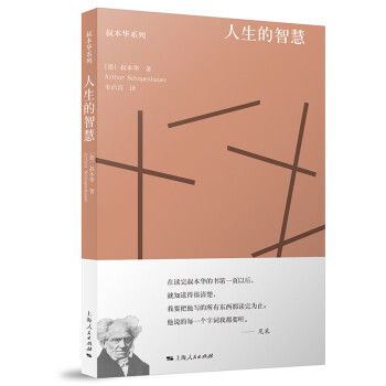 人生的智慧/叔本华系列