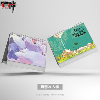 宅神21年22年动漫台历新款典藏版日历挂历明信片摆件周边送朋友新年礼物夏目友人帐 图片价格品牌报价 京东