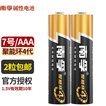 南孚 电池 LR03 AAA 聚能环 7号 七号 碱性干电池儿童玩具血压计空调电视机遥控器1.5v批发小号 2粒简装