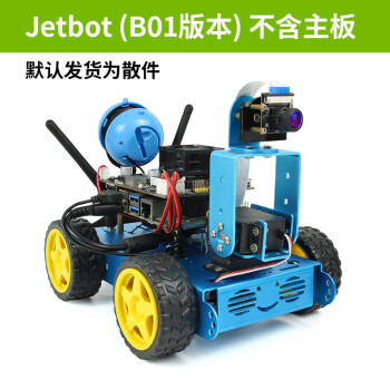 创乐博 JetBot人工AI智能小车 Jetson nano自动驾驶视觉处理机器人Python JetBot小车（不含B01 4G主板）