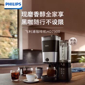 讲一下真相：飞利浦美式咖啡机HD7900怎么样真的好吗？使用六个月感受