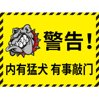 有恶犬请勿靠近警示牌养殖场标示牌非请勿入进入生人勿近告知牌定制