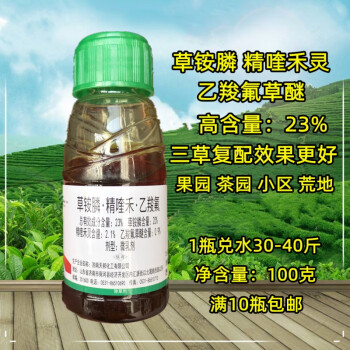 龍刀手草銨膦精喹禾乙羧氟精喹禾靈乙羧氟草醚果園爛根雜草除草劑100g