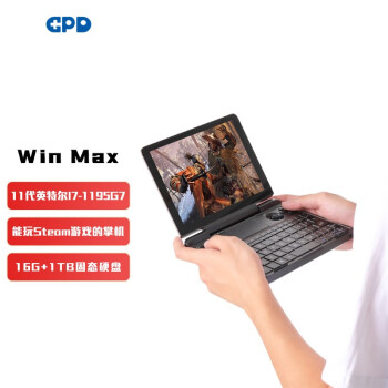 gpd win max 2021掌上8英寸轻薄触控掌上笔记本电脑 畅玩steam游戏3A大作 I7-1195G7 16G 1TB固态