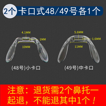 爱诺登一体式眼镜鼻托连体鼻垫眼睛太阳镜架配件托叶卡扣式支架叶子