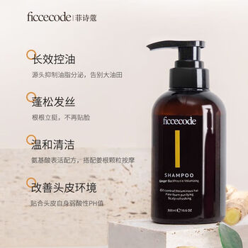 修夫子xiufuzi菲诗蔻洗发水护发素生姜洗发水生姜洗发水巴毫丰盈菲诗