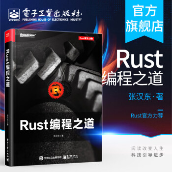 官方正版包邮 Rust编程之道 Rust编程语言 Rust语言基本语法 Rust编程语言程序设计书