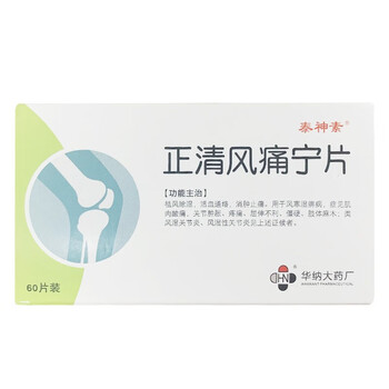 泰神素正清风痛宁片 20mg*60片 祛除风湿活血通络消肿止痛风湿性关节