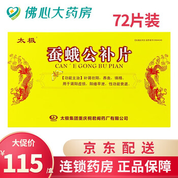 太极 蚕蛾公补片 0.23g*72片
