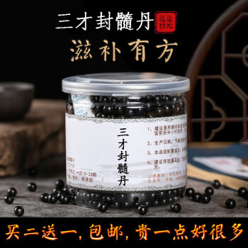 三才封髓丹 三才封髓丹丸 原料200g 1罐