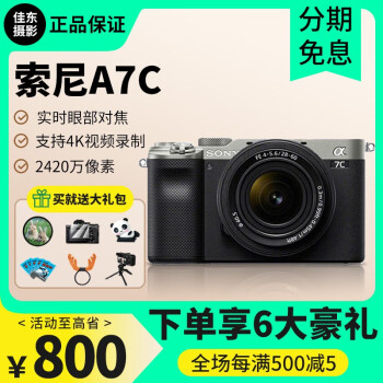 Sony/ ILCE-7C A7C ȫ΢Alpha 7c ȫ¸۰ A7C   ɫ  +  24-70 F2.8 ͷ