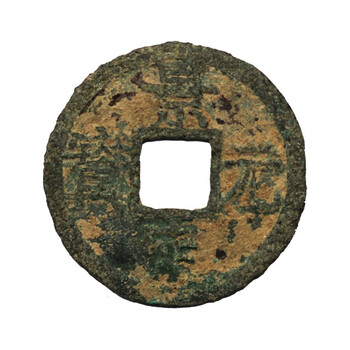 需要【清朝乾隆通宝】这里查看>京 东 价￥88.