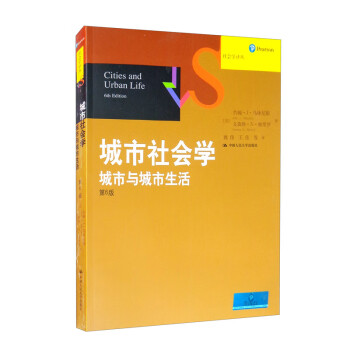 城市社会学：城市与城市生活（第6版）/社会学译丛·经典教材系列