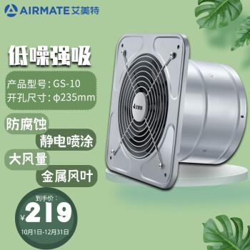 艾美特10寸开孔235~250mm强力商用级油烟排风扇墙式窗式大风量风机工业风扇养殖场地下室换气扇排气扇GS-10