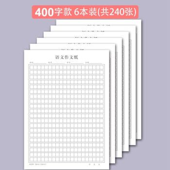 曾醒 作文紙方格稿紙字中高考考試專用語文答題卡格初中高中寫作格子