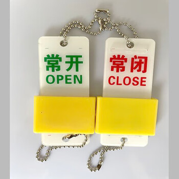 别颖亚克力现货常开常闭调整阀门开闭标识挂牌消防设备阀门标识牌定做