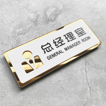 标语提示指示标识创意别让小心衣服弄花了妆容口红贴纸挂 总经理室 30