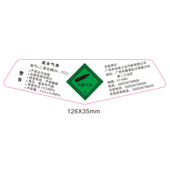 警示標籤不乾膠氣瓶充裝合格證氧氣氬氣氮氣二氧化碳氣體記錄表格