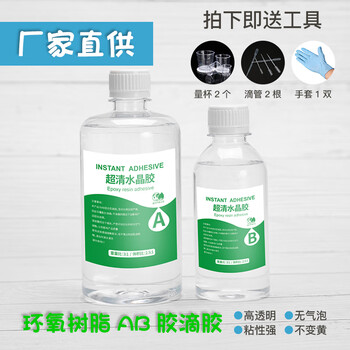 环氧树脂超透明水晶滴胶胶宝石滴胶模具材料环氧树脂水晶金鱼画标本水晶胶300g 100g 400g 图片价格品牌报价 京东