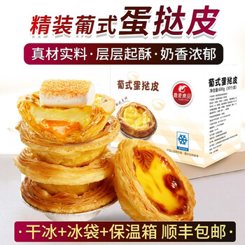 玮世葡式蛋挞皮液套装盒装烘焙原料食材半成品蛋挞皮锡纸托生鲜大号蛋挞皮30个 蛋挞液2盒 1 1搭配发顺丰 图片价格品牌报价 京东