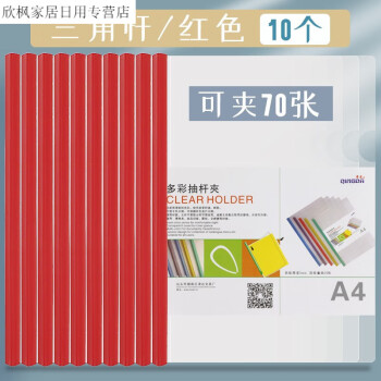 加厚透明a4抽杆夹简易文件夹抽杆夹拉杆夹办公品报告夹简历夹厚款红色