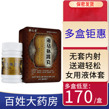 樂仁堂海马补肾丸60粒 2瓶 盒 改善脱发白发 提高性功能 延缓早更 5盒一疗程改善肾功能 5盒 14只女用液体套 图片价格品牌报价 京东