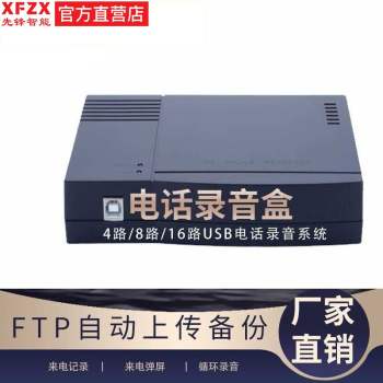 XFZX¼XF-USB/1· ȷ¼е˫··绰 USB̻Զ¼絯¼ ȷ-USB(16·¼У