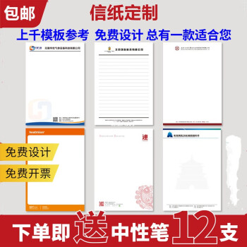 信紙定製印刷logo稿紙本訂做小便籤本草稿a4紙張紅頭紙抬頭材料紙定做