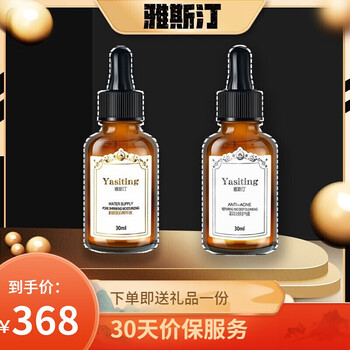 雅斯汀yasiting胶原蛋白精华原液雅亚思丁町少女肌底液小金瓶胶原蛋白
