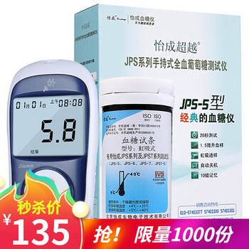 怡成越jps-5型测血糖仪器家用型血糖测试仪家用血糖仪血糖试纸 100片