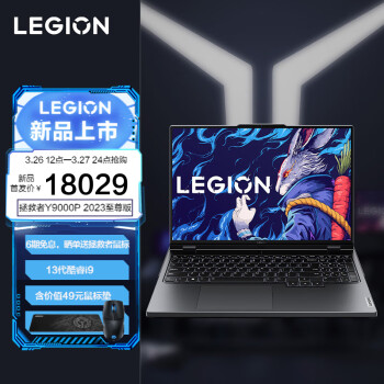 联想（Lenovo）拯救者Y9000P 2023至尊版 16英寸电竞游戏本笔记本电脑 2.5k 240Hz i9-13900HX 32G 1T RTX4080