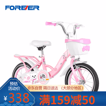 

永久（FOREVER） 儿童自行车4-6-8岁男女款宝宝童车小孩脚踏车辅助轮带后车架 爱心公主 14寸粉色升级款