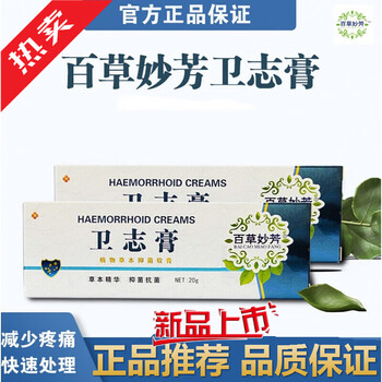 百草秒芳卫志膏百草妙方卫志膏百草妙芳卫痔膏软膏1支