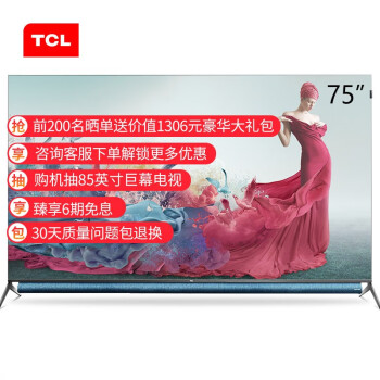 TCL 75Q10 75英寸液晶电视机怎样【真实评测揭秘】真实质量评测大揭秘 首页推荐 第1张