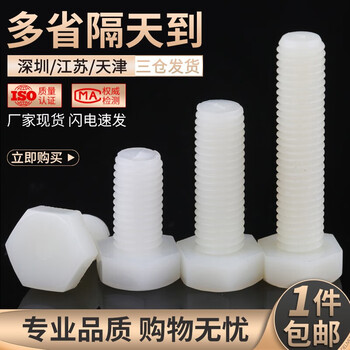 白色尼龙外六角螺丝螺钉外六角塑料螺栓PA66绝缘塑胶螺丝钉DIN933 M4*35【50粒】