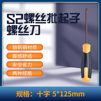 奕格 十字螺丝刀工业级S2螺丝批起子螺丝刀（十字5*125mm）维修工具 1个
